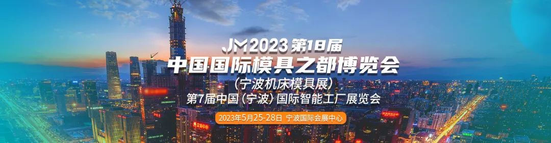 春未尽，夏初临，迈星与您相约宁波机床展