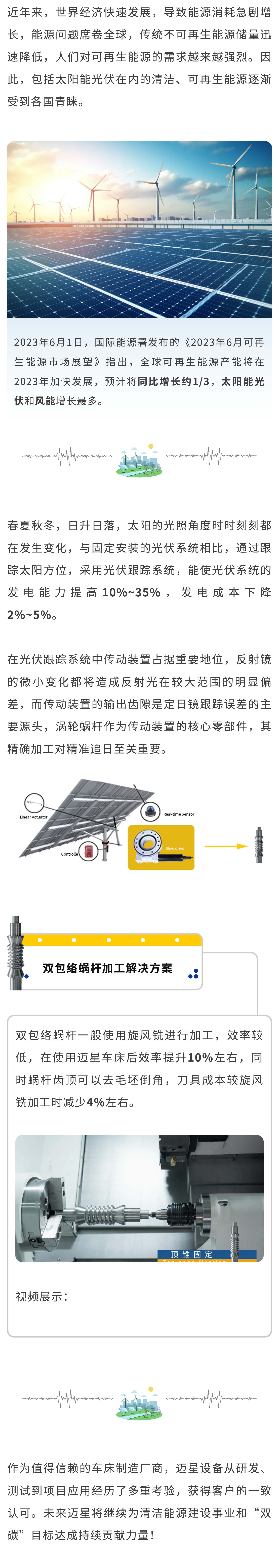 精准追日，迈星助力新能源光伏跟踪系统